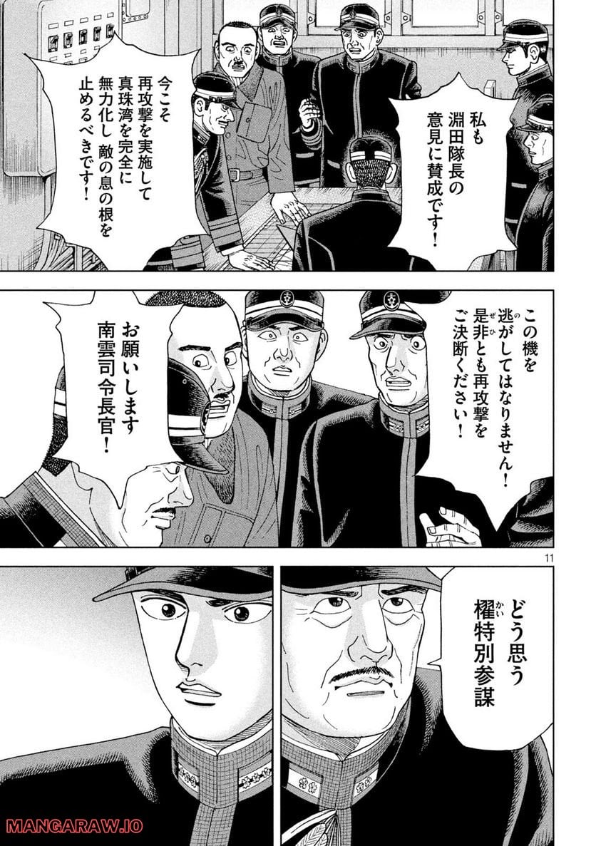 アルキメデスの大戦 - 第332話 - Page 11