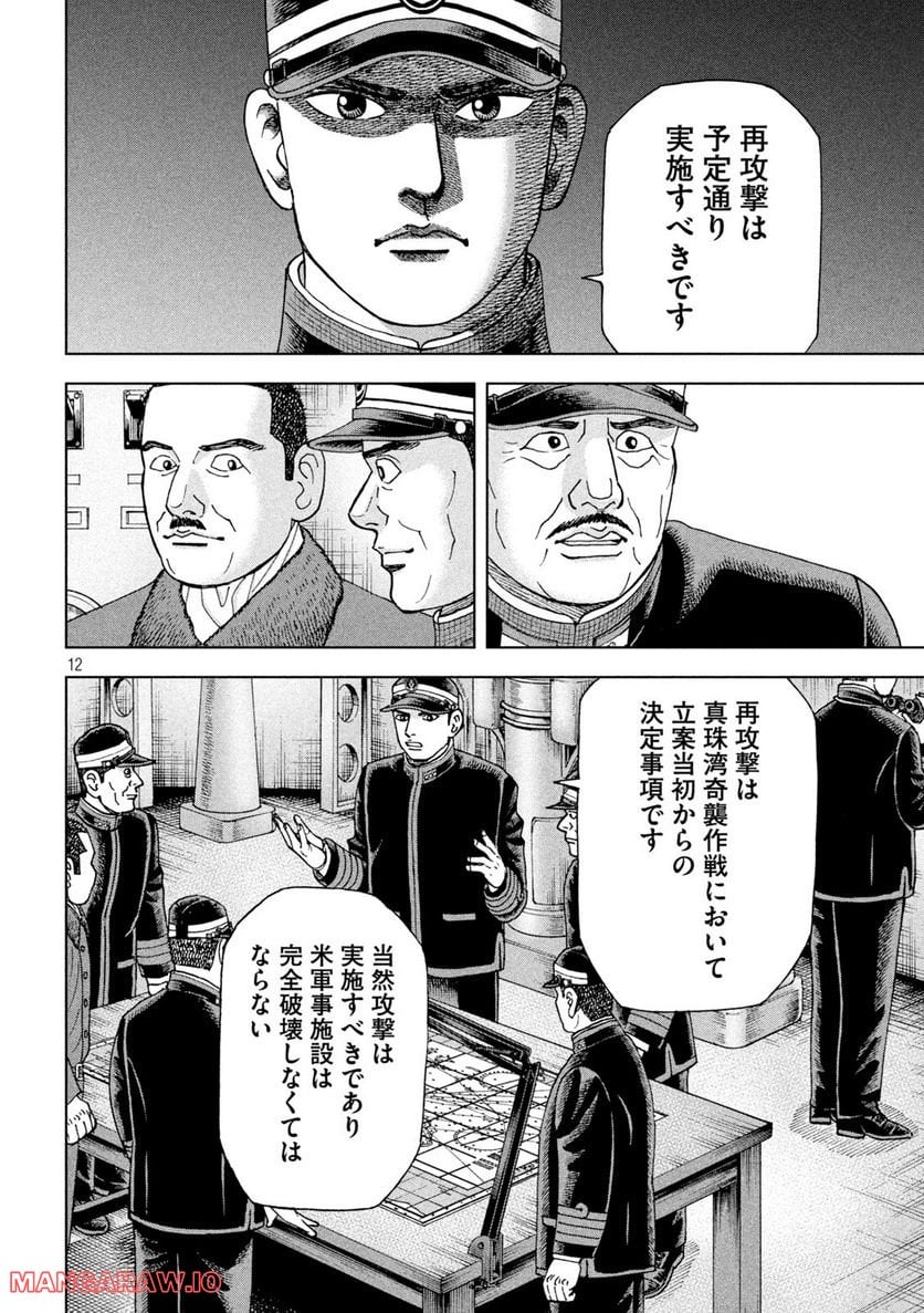 アルキメデスの大戦 - 第332話 - Page 12