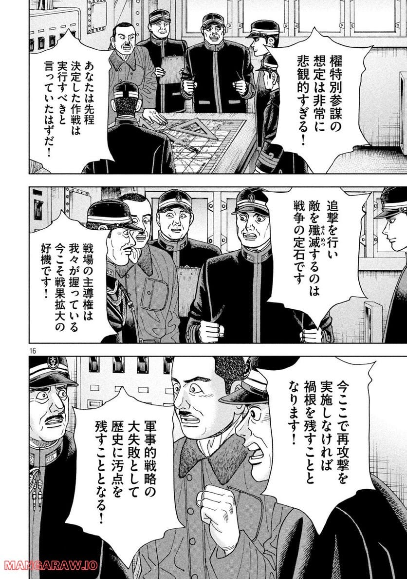 アルキメデスの大戦 - 第332話 - Page 16