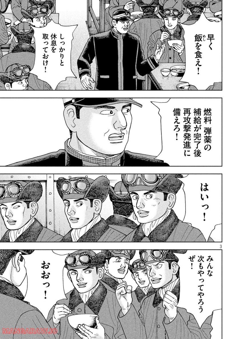 アルキメデスの大戦 - 第332話 - Page 3