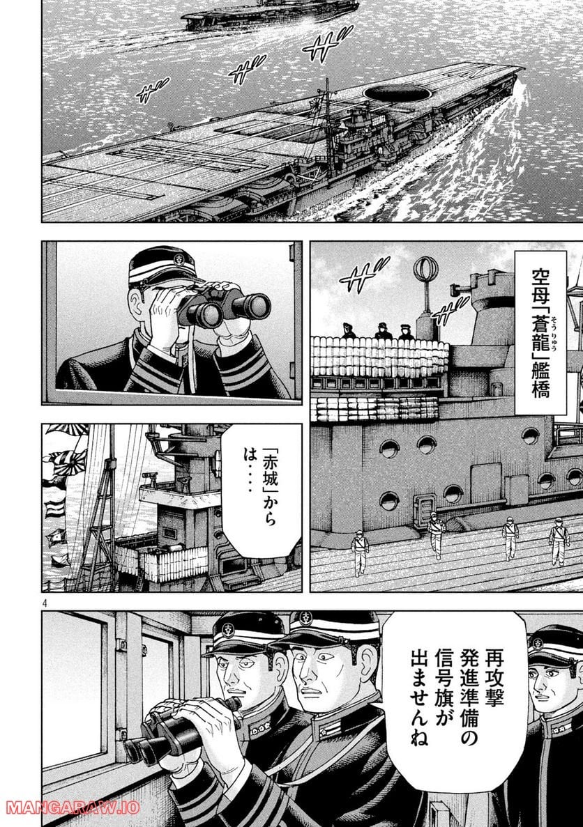 アルキメデスの大戦 - 第332話 - Page 4