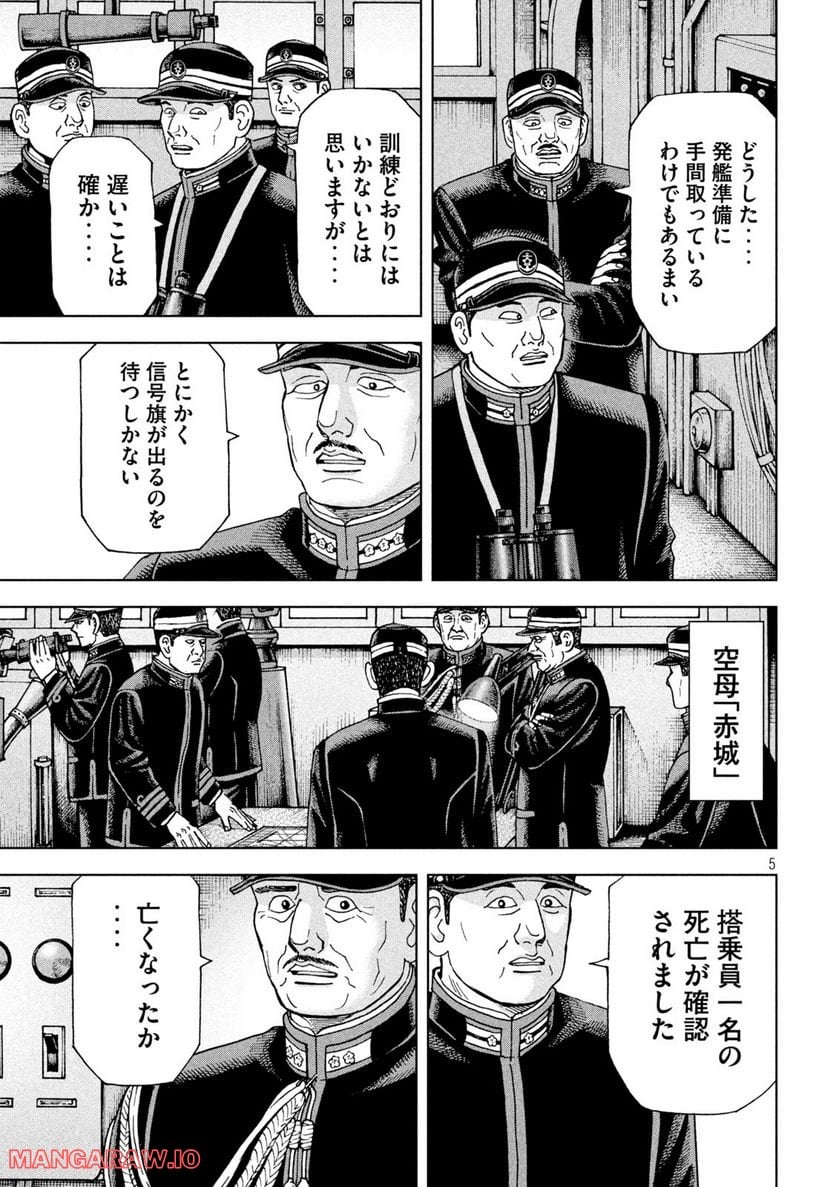 アルキメデスの大戦 - 第332話 - Page 5