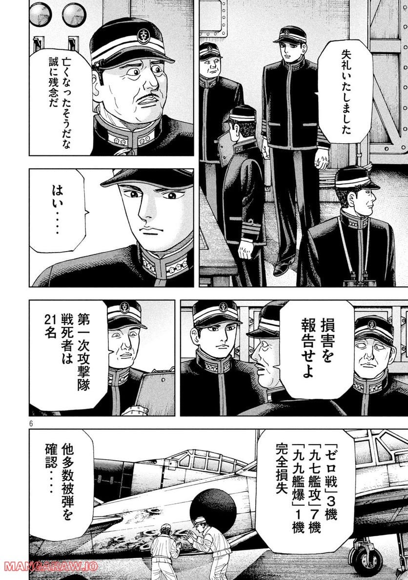 アルキメデスの大戦 - 第332話 - Page 6