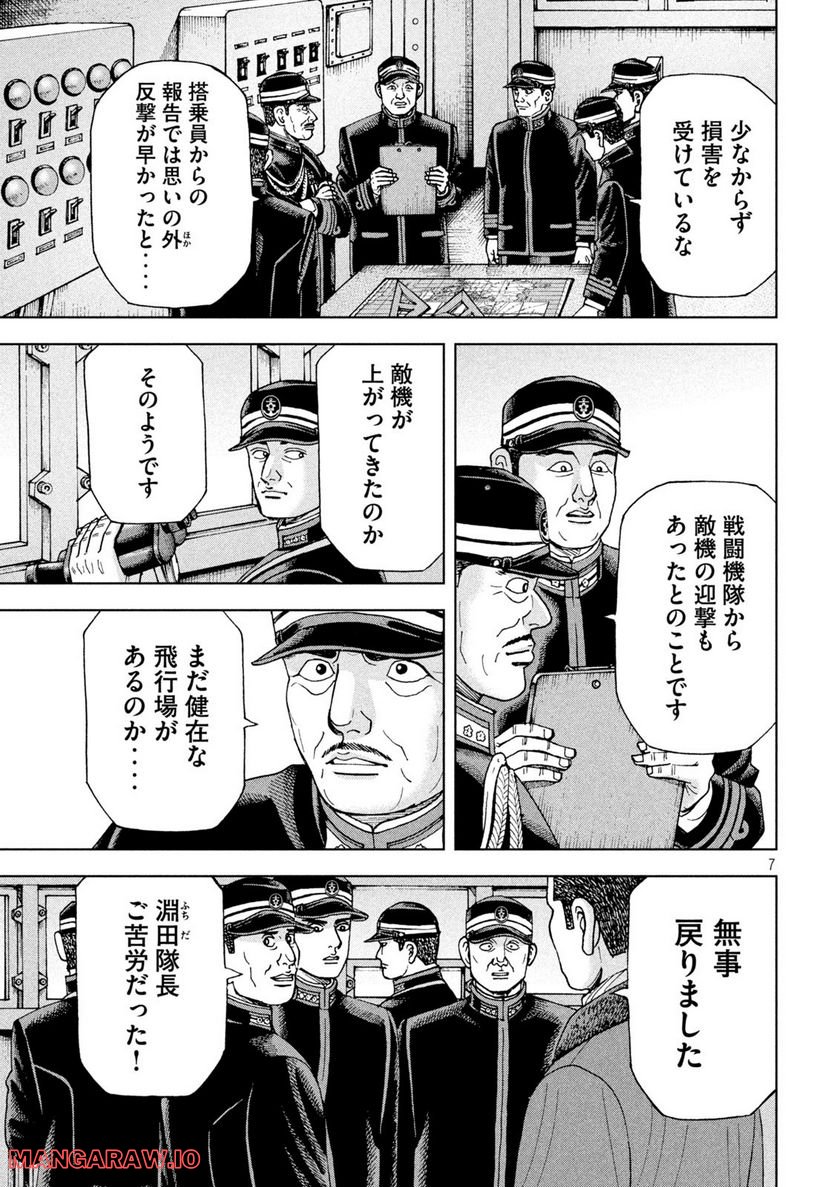 アルキメデスの大戦 - 第332話 - Page 7