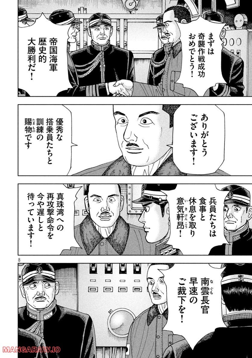 アルキメデスの大戦 - 第332話 - Page 8