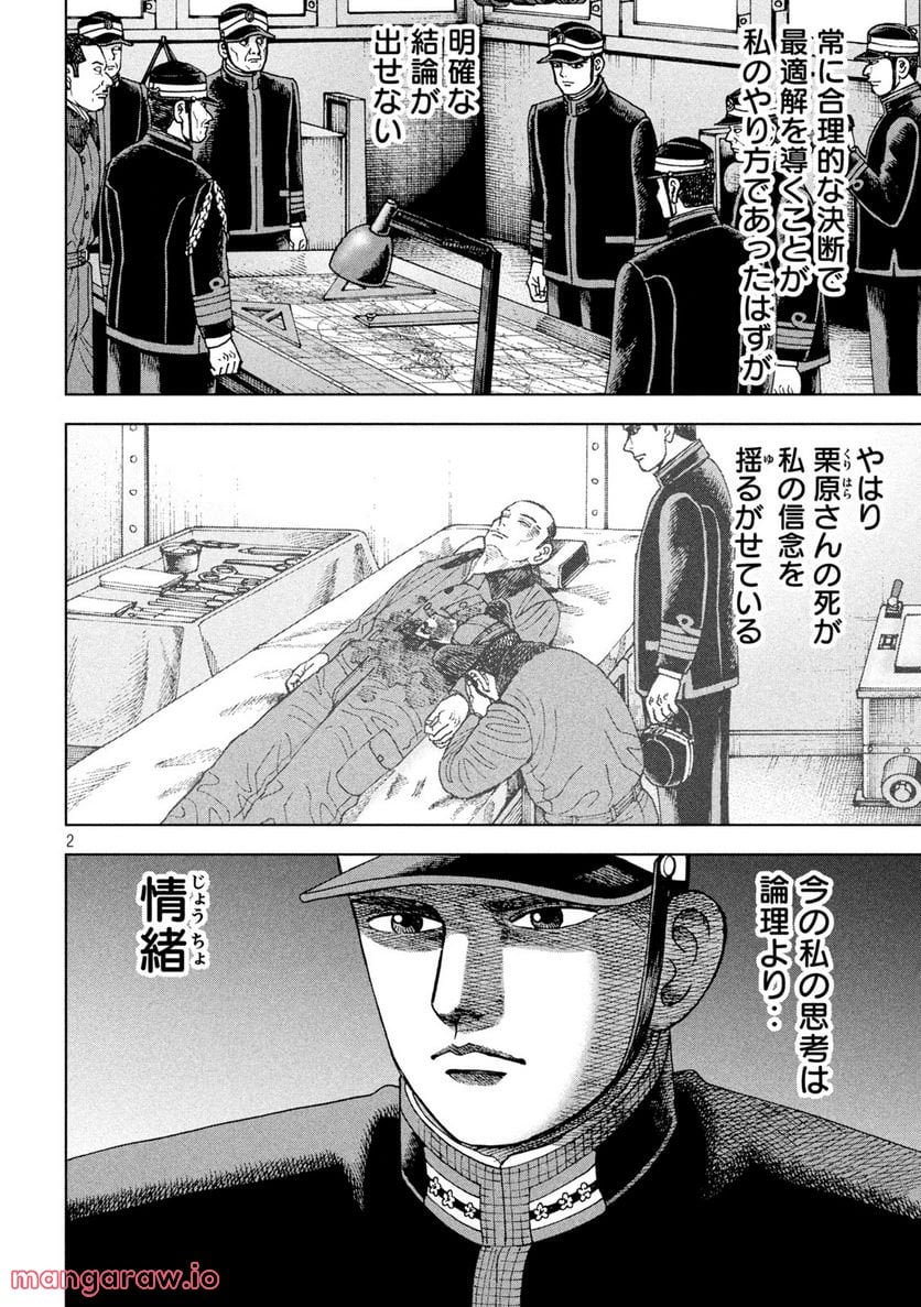 アルキメデスの大戦 - 第333話 - Page 2