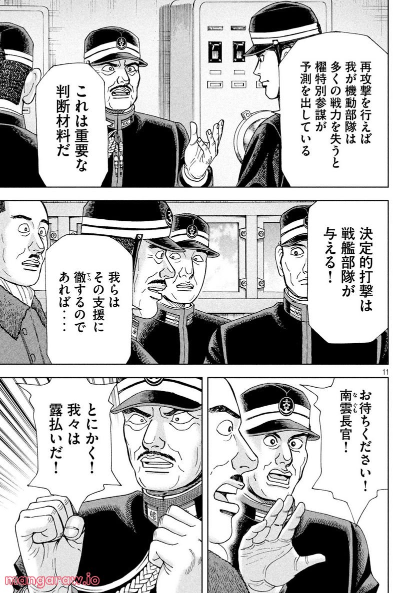 アルキメデスの大戦 - 第333話 - Page 11