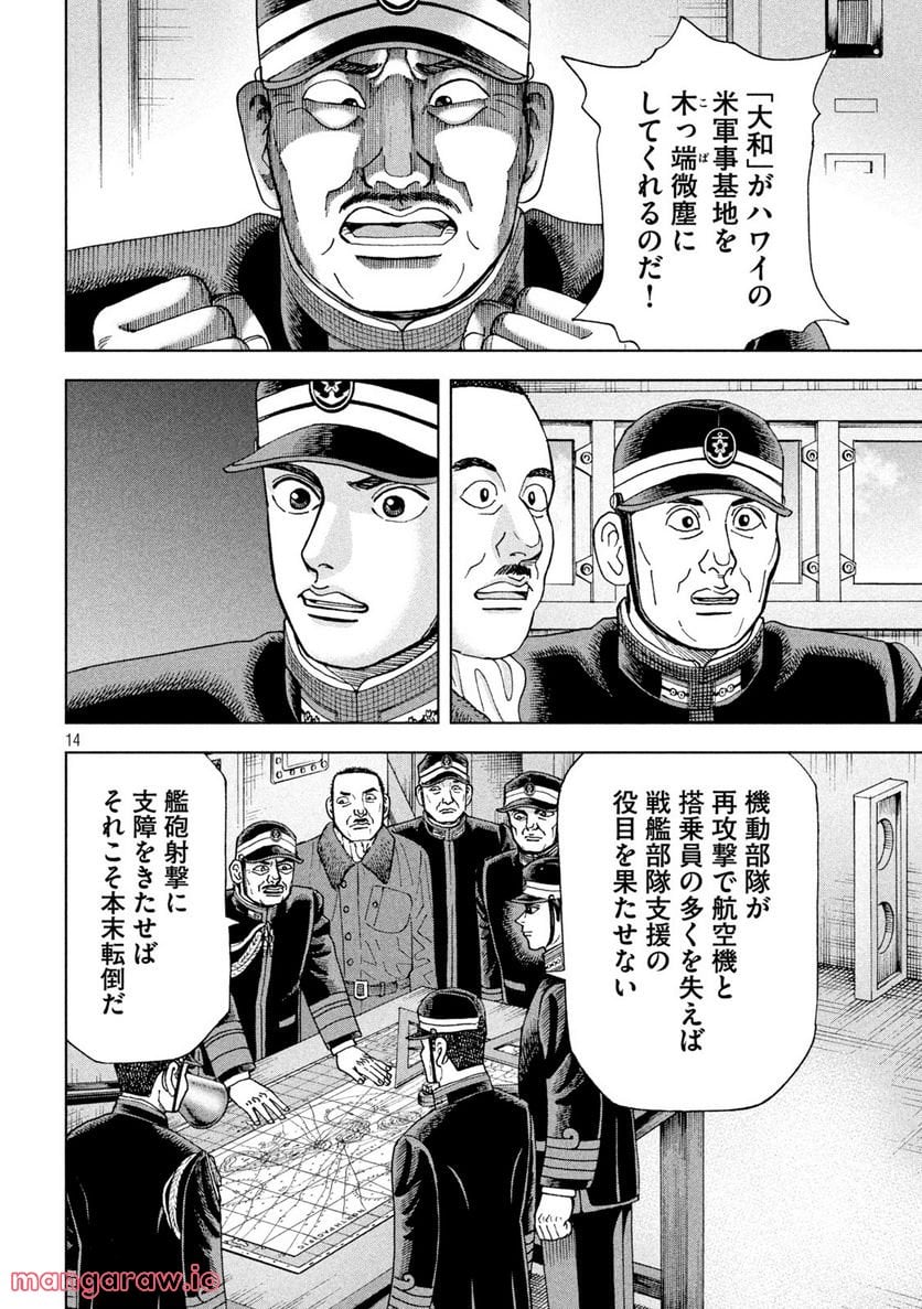 アルキメデスの大戦 - 第333話 - Page 14