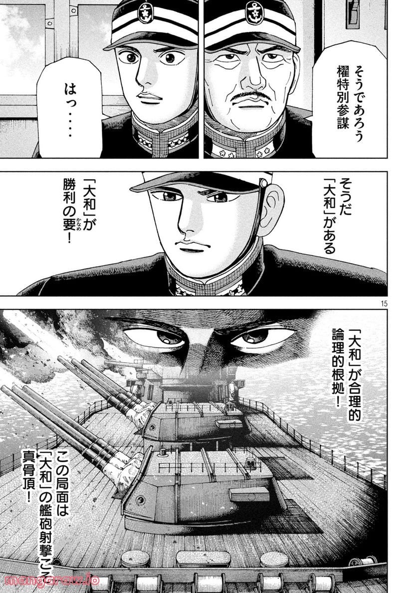 アルキメデスの大戦 - 第333話 - Page 15