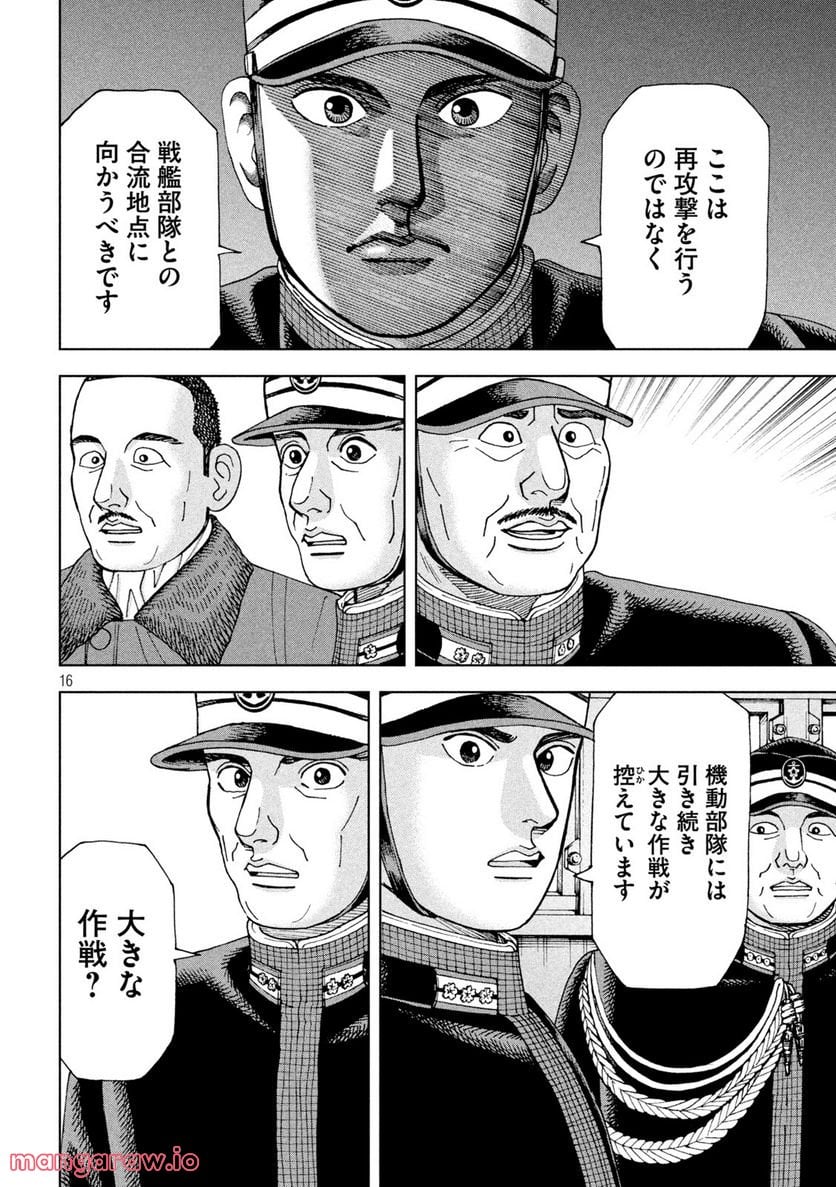 アルキメデスの大戦 - 第333話 - Page 16