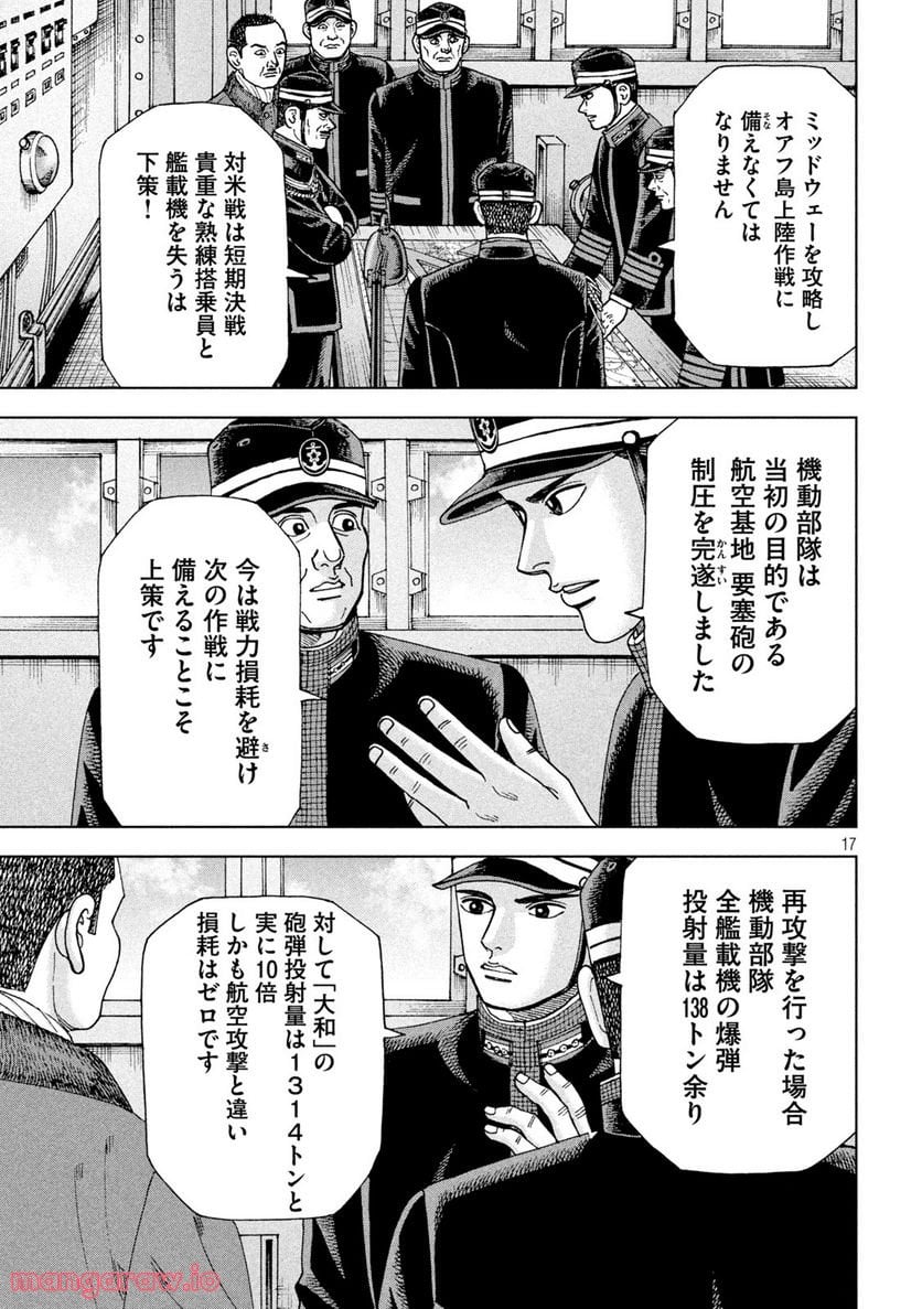 アルキメデスの大戦 - 第333話 - Page 17