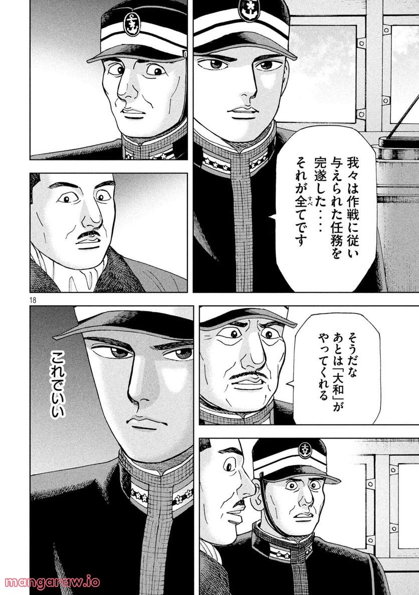 アルキメデスの大戦 - 第333話 - Page 18