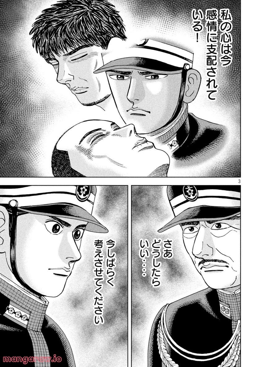 アルキメデスの大戦 - 第333話 - Page 3