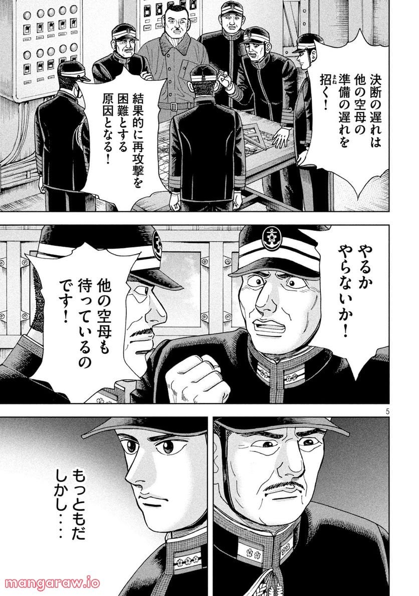 アルキメデスの大戦 - 第333話 - Page 5