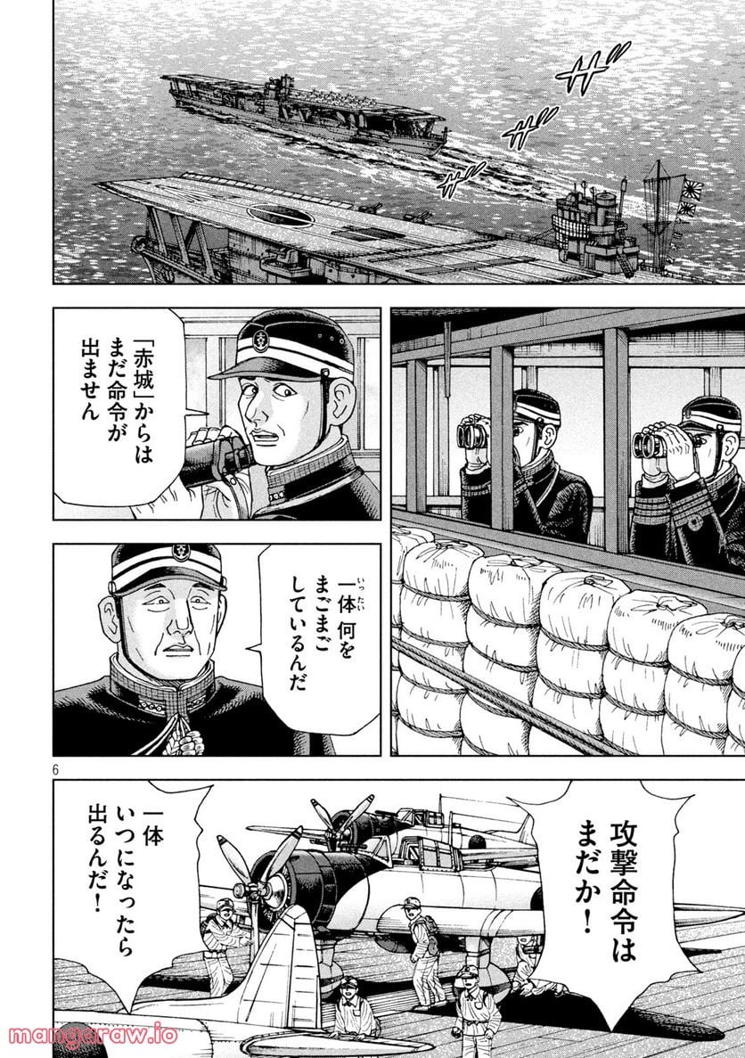 アルキメデスの大戦 - 第333話 - Page 6