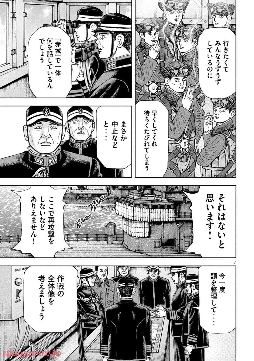 アルキメデスの大戦 - 第333話 - Page 7