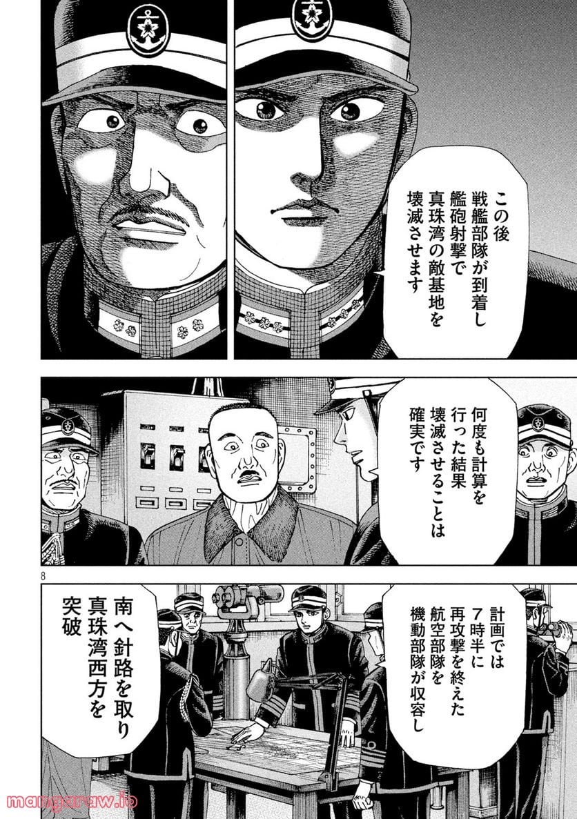 アルキメデスの大戦 - 第333話 - Page 8