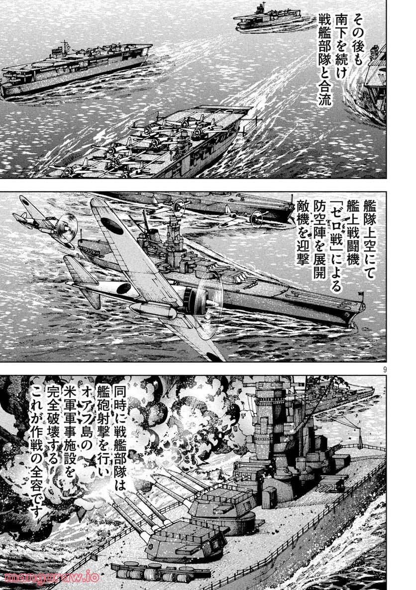 アルキメデスの大戦 - 第333話 - Page 9