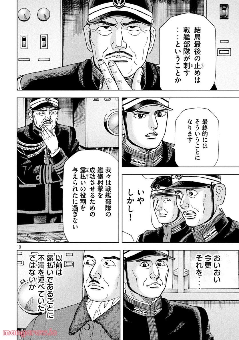 アルキメデスの大戦 - 第333話 - Page 10