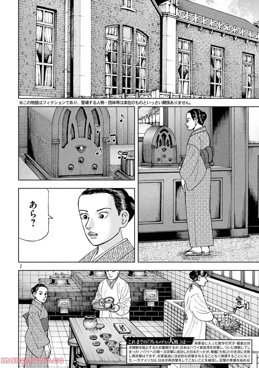 アルキメデスの大戦 - 第338話 - Page 2