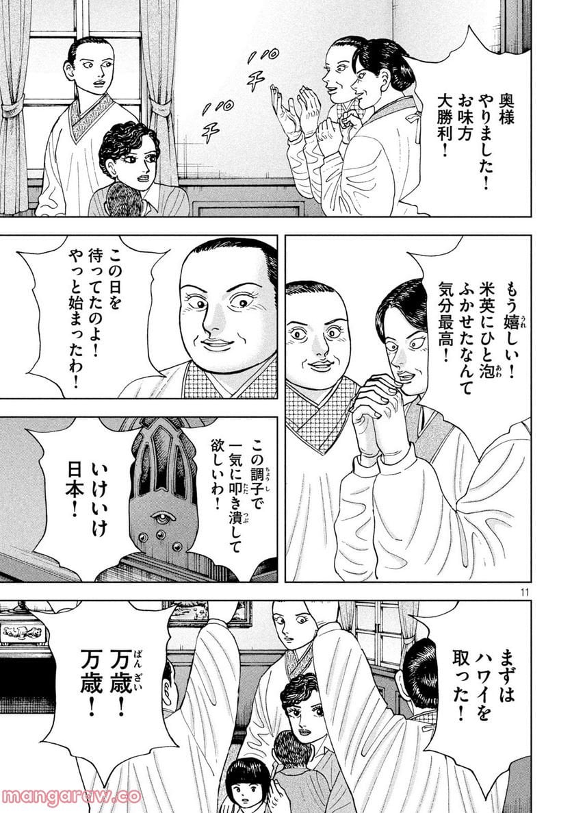 アルキメデスの大戦 - 第338話 - Page 11