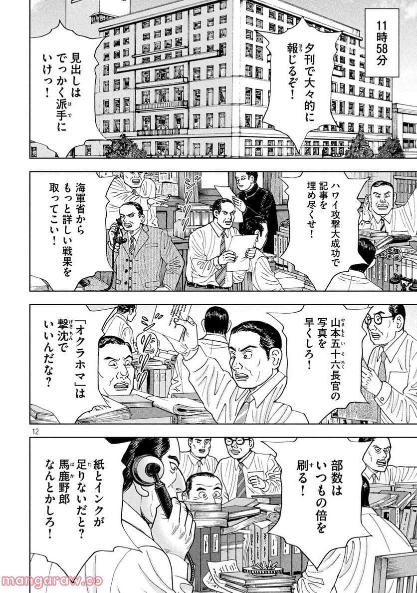 アルキメデスの大戦 - 第338話 - Page 12