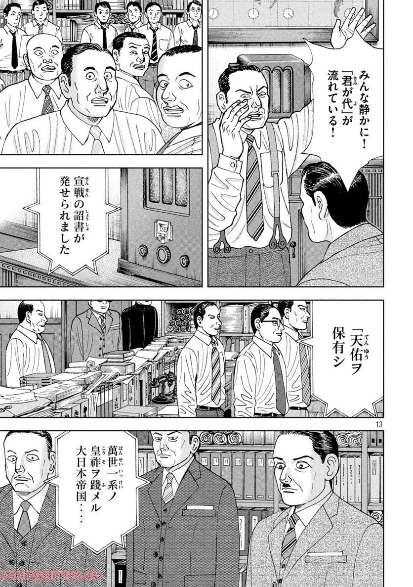 アルキメデスの大戦 - 第338話 - Page 13