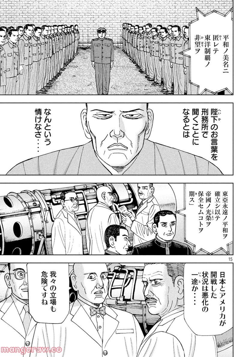 アルキメデスの大戦 - 第338話 - Page 15