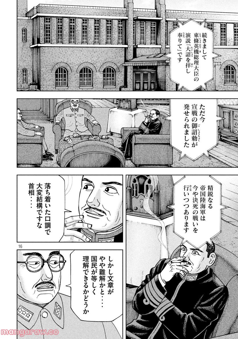 アルキメデスの大戦 - 第338話 - Page 16