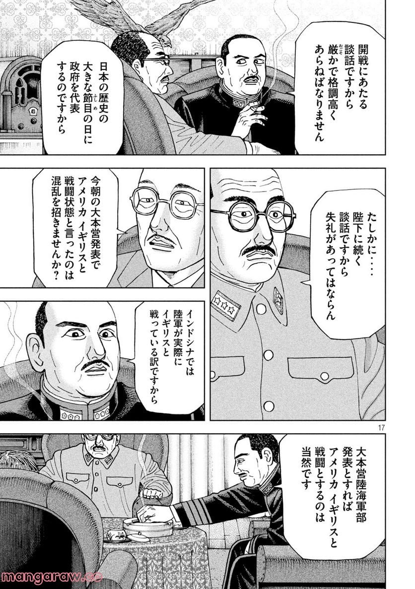 アルキメデスの大戦 - 第338話 - Page 17