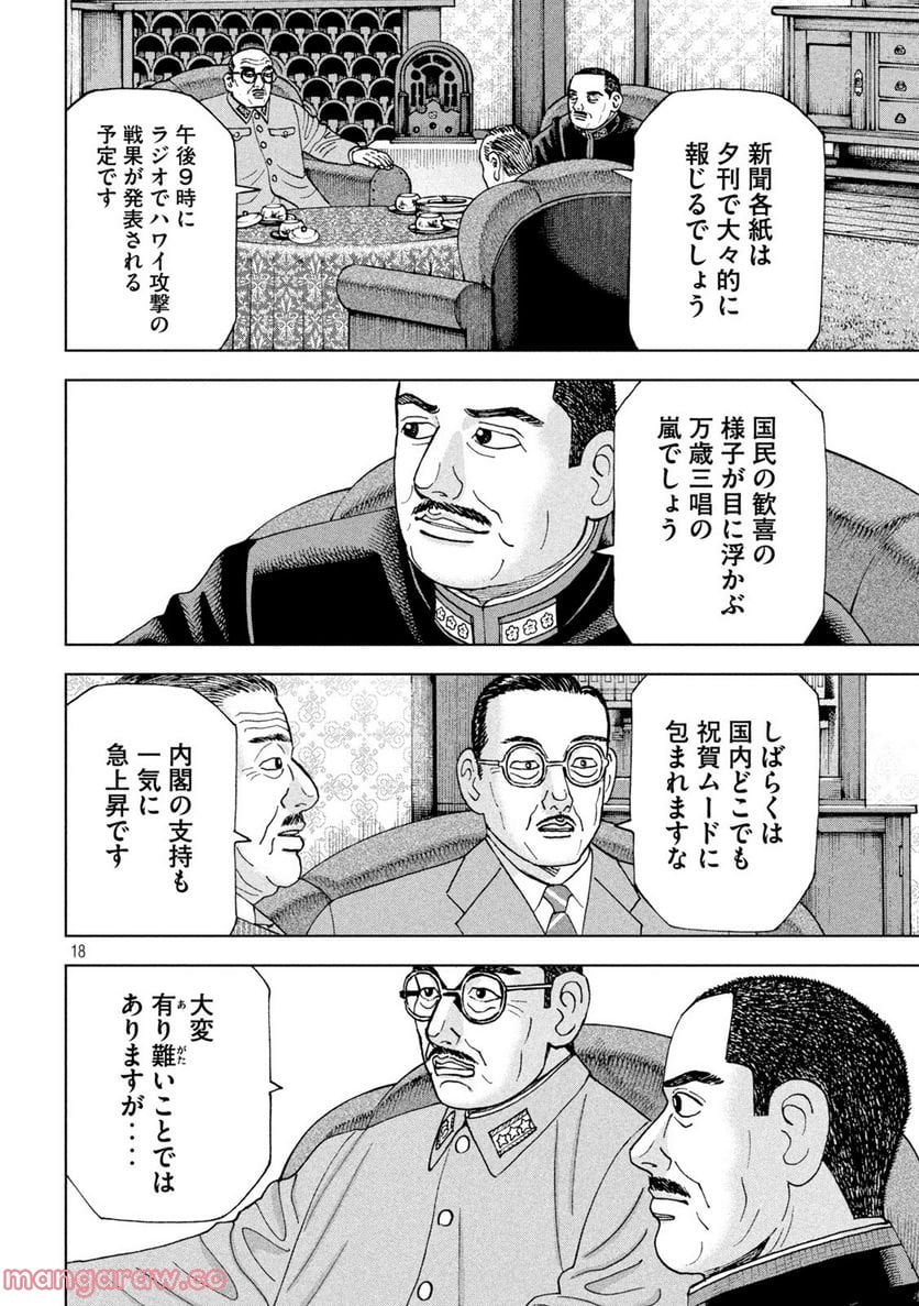 アルキメデスの大戦 - 第338話 - Page 18