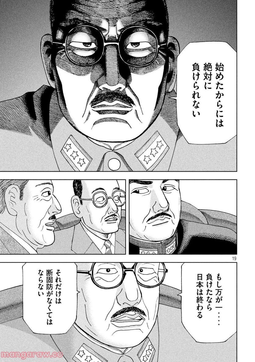 アルキメデスの大戦 - 第338話 - Page 19