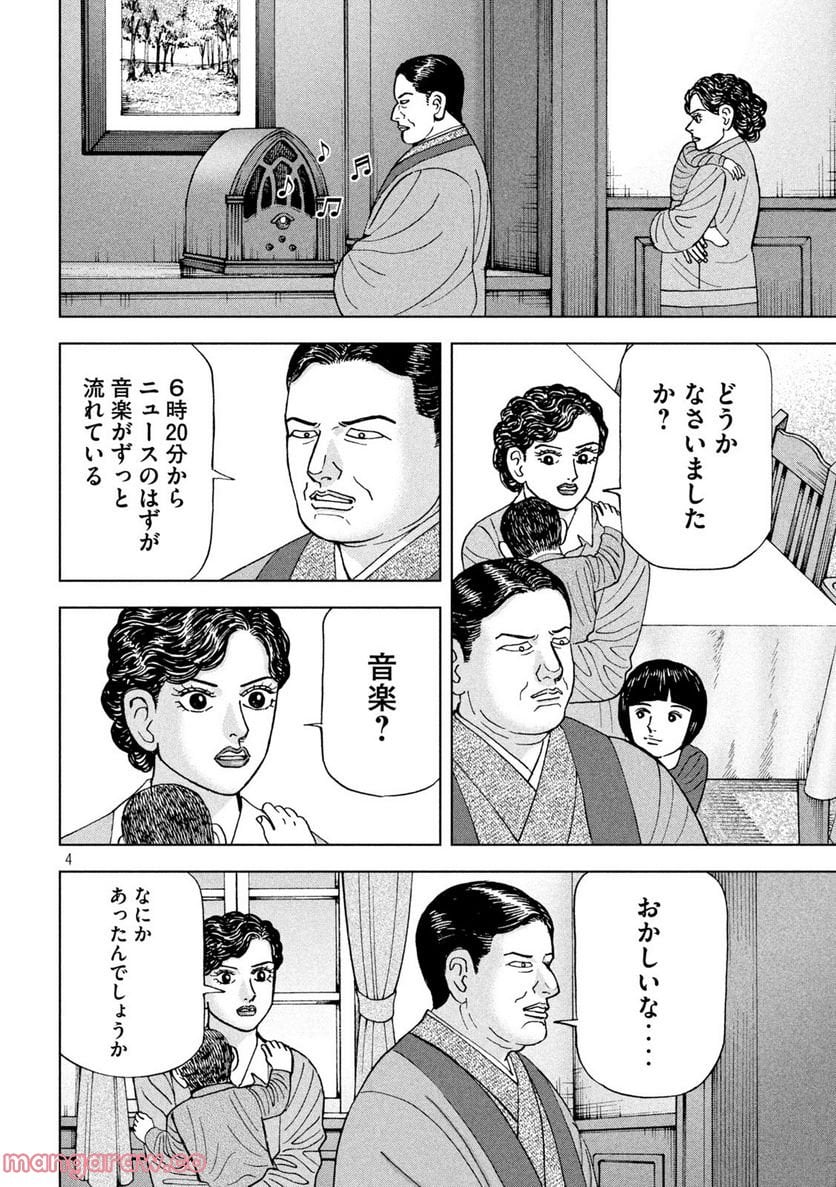 アルキメデスの大戦 - 第338話 - Page 4