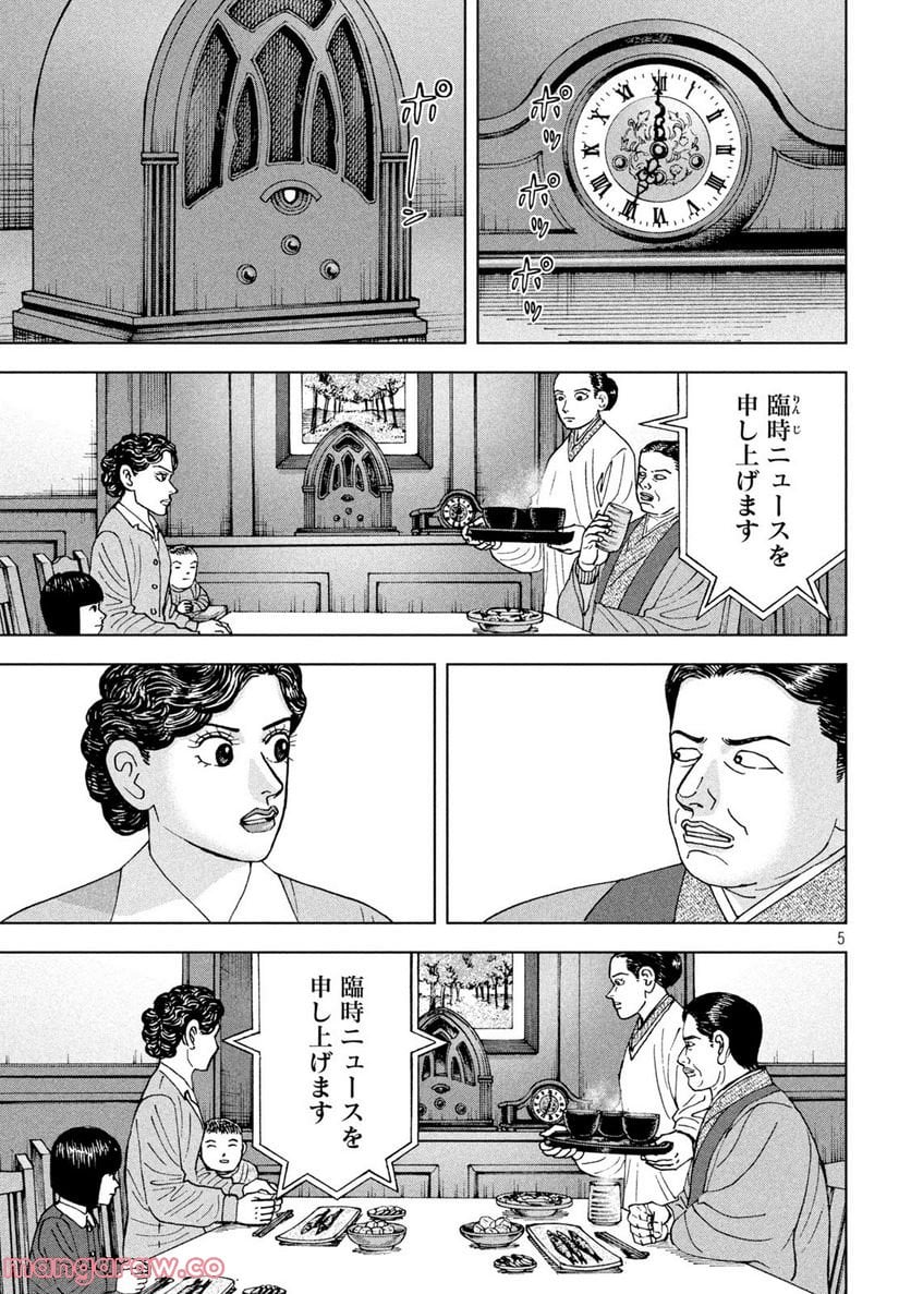 アルキメデスの大戦 - 第338話 - Page 5