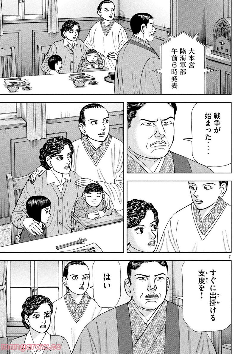 アルキメデスの大戦 - 第338話 - Page 7