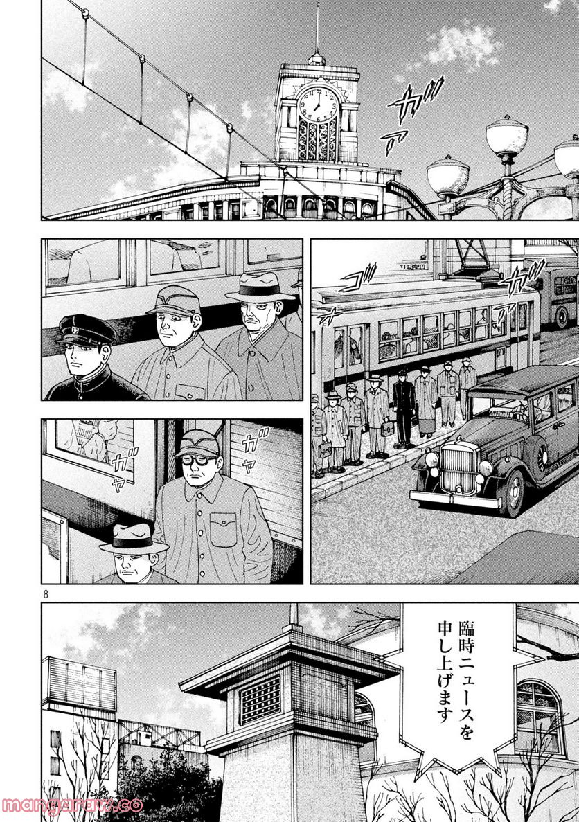 アルキメデスの大戦 - 第338話 - Page 8