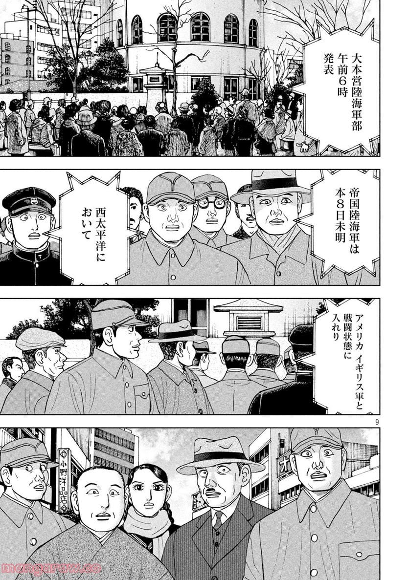 アルキメデスの大戦 - 第338話 - Page 9