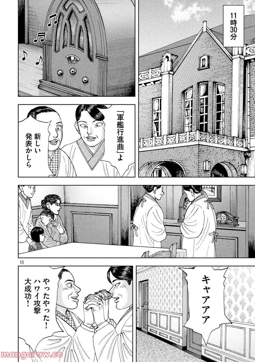 アルキメデスの大戦 - 第338話 - Page 10