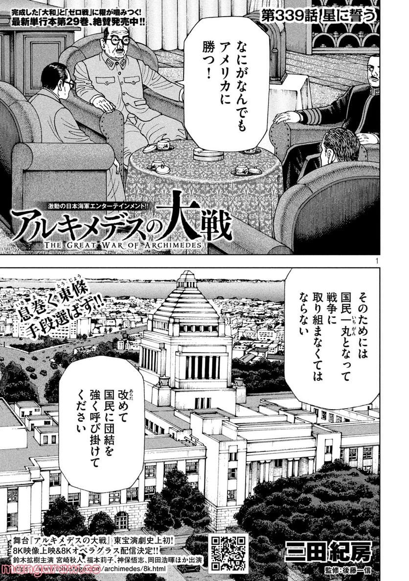 アルキメデスの大戦 - 第339話 - Page 1