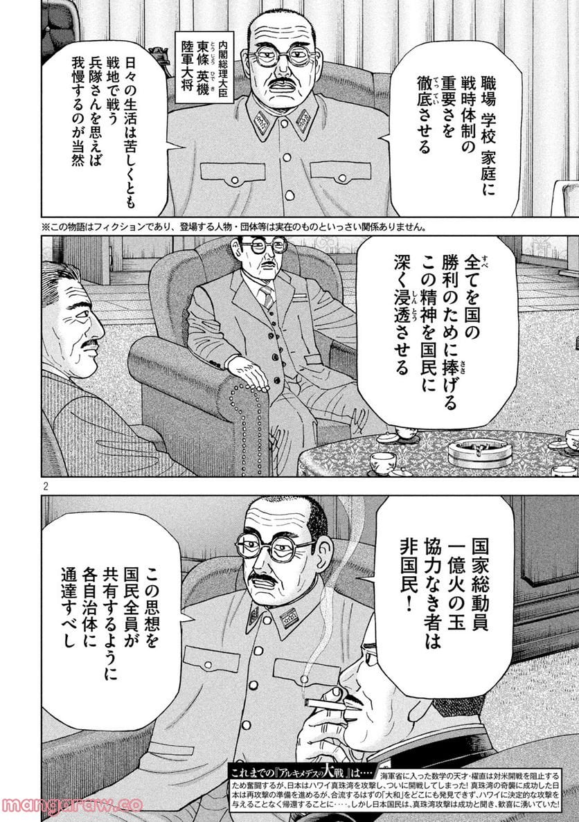 アルキメデスの大戦 - 第339話 - Page 2