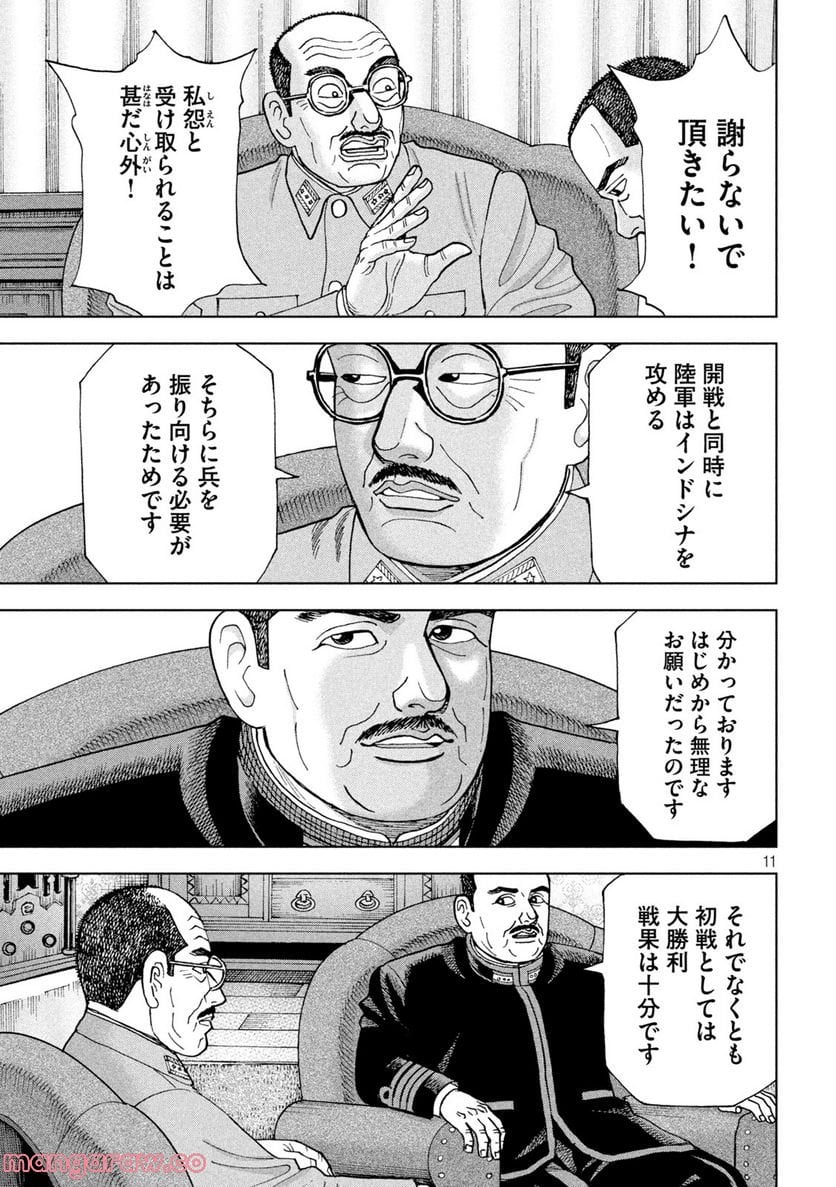 アルキメデスの大戦 - 第339話 - Page 11