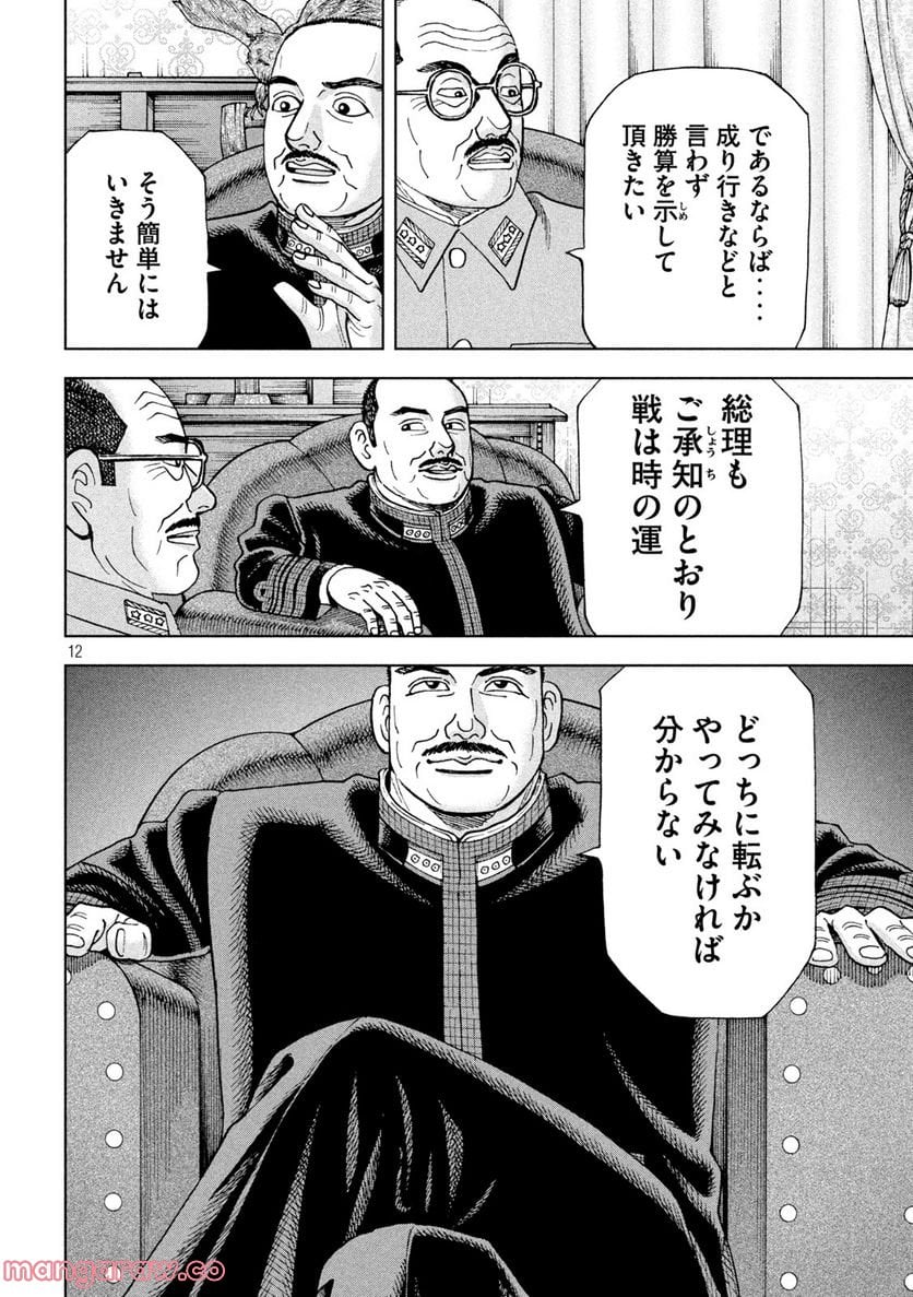 アルキメデスの大戦 - 第339話 - Page 12