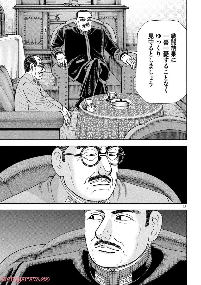 アルキメデスの大戦 - 第339話 - Page 13