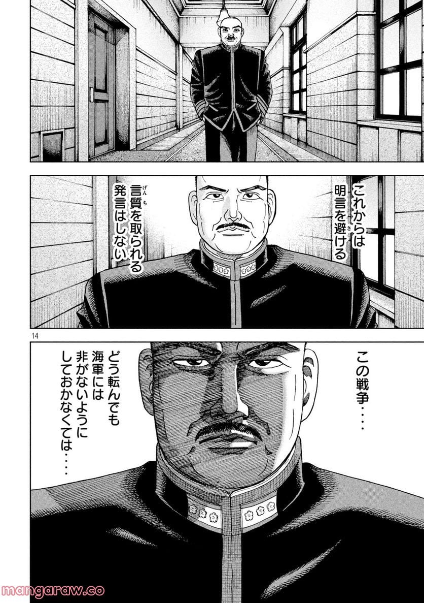 アルキメデスの大戦 - 第339話 - Page 14