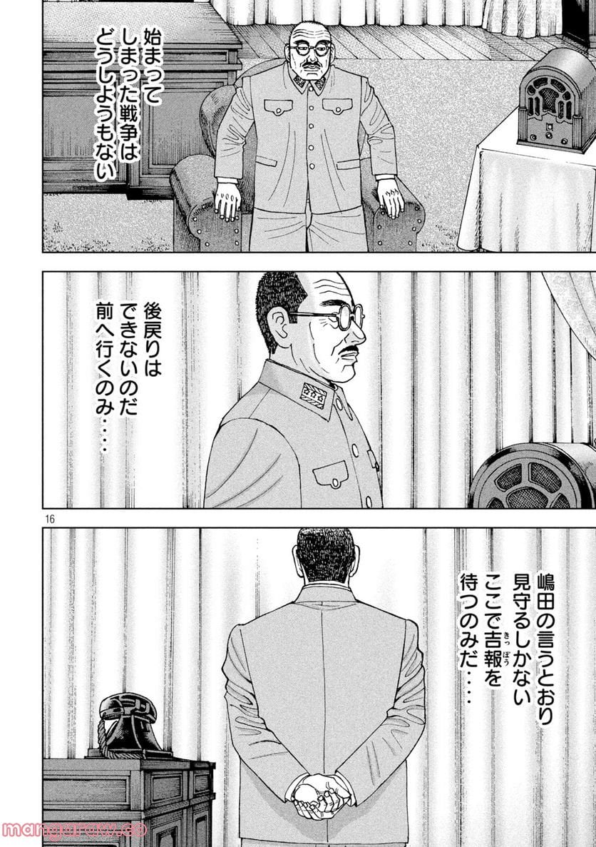 アルキメデスの大戦 - 第339話 - Page 16