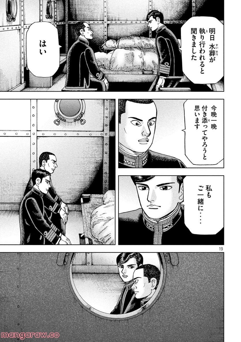 アルキメデスの大戦 - 第339話 - Page 19