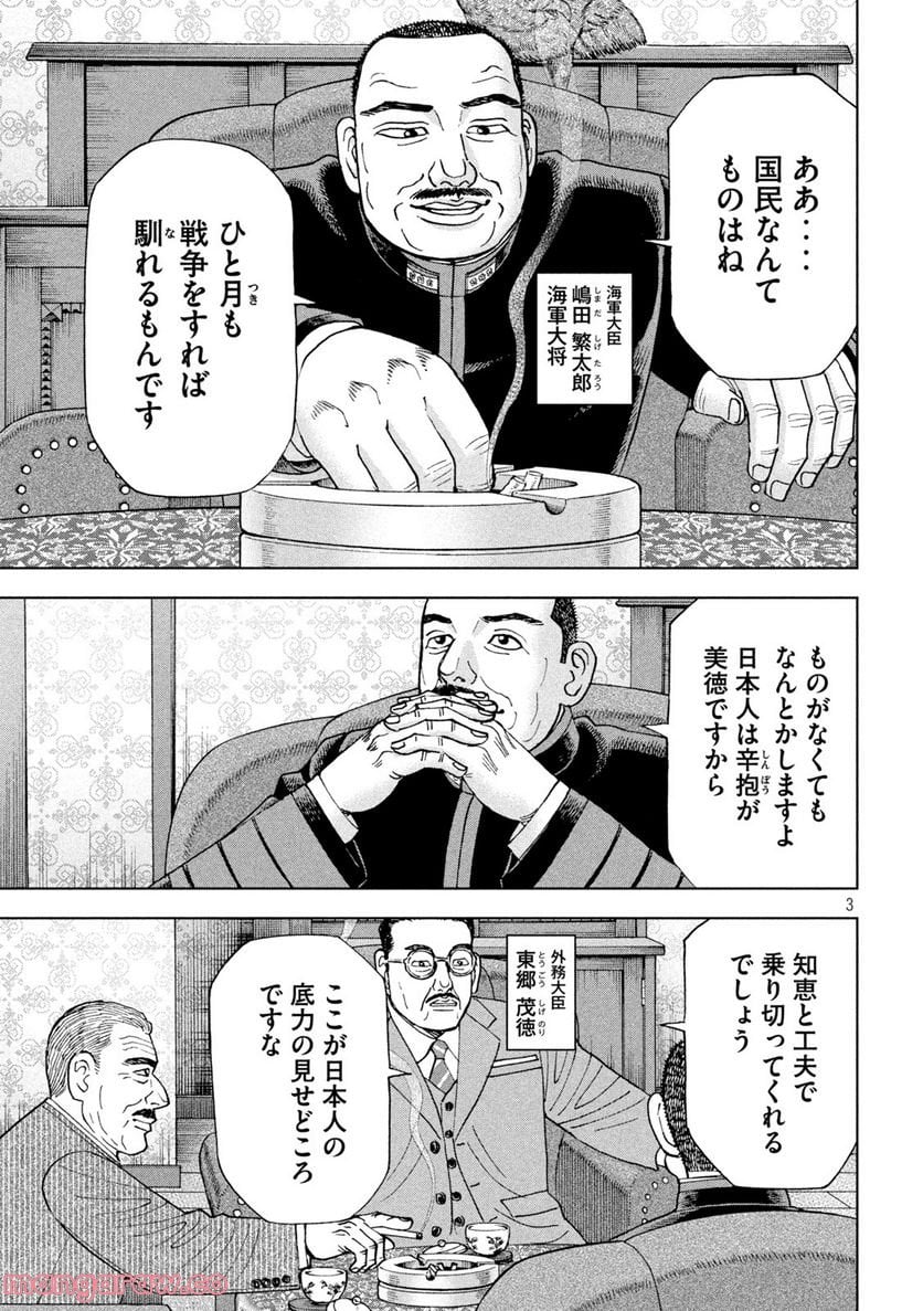 アルキメデスの大戦 - 第339話 - Page 3