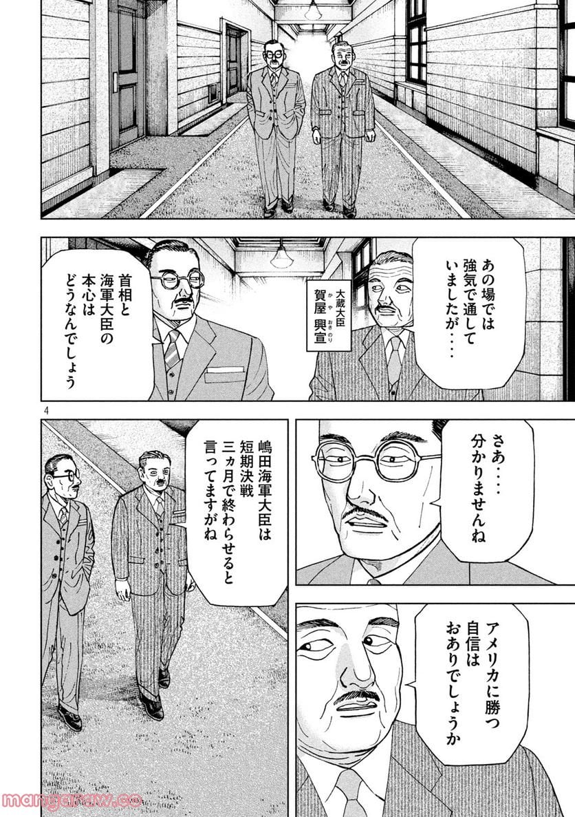 アルキメデスの大戦 - 第339話 - Page 4