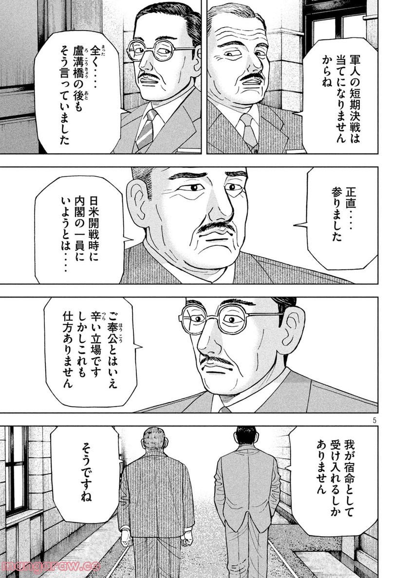 アルキメデスの大戦 - 第339話 - Page 5