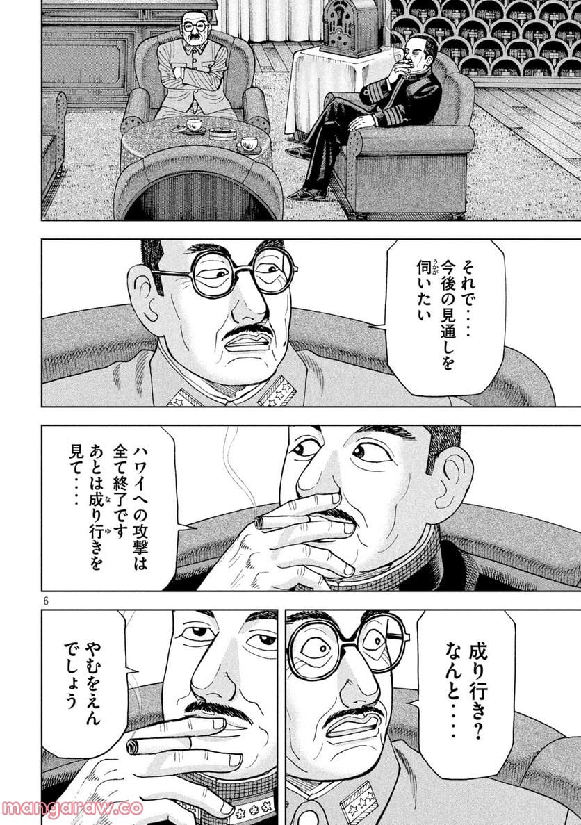 アルキメデスの大戦 - 第339話 - Page 6